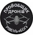 Шеврон Пройобщик дронів Рівень "Бог"