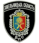 Shevron_DPS_Khmelnytska_oblast