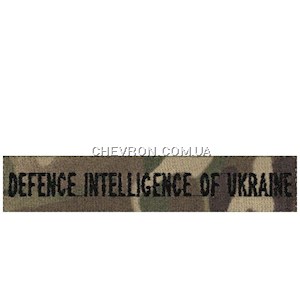 Нашивка Defence intelligence of Ukraine (на липучці)