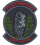 Шеврон Топографічний кретинізм