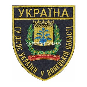 Шеврон ГУ ДСНС України у Донецькій області