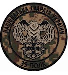 Шеврон 39 полк НГУ