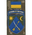 Шеврон-заглушка на липучці 151 ОМБр Futurum est nostrum (кольоровий)