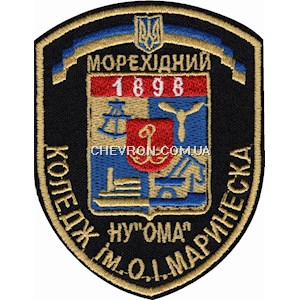 Шеврон НУ "ОМА" Морехідний коледж ім.О.І.Маринеска