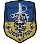 Шеврон Сапер  Без права на помилку