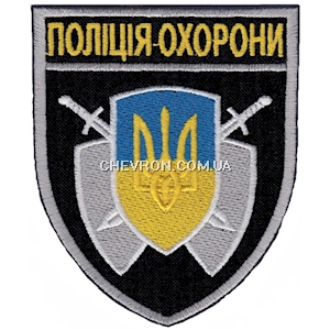Шеврон Поліція охорони (загальний)