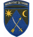 Шеврон 151 ОМБр Майбутнє за нами (кольоровий)