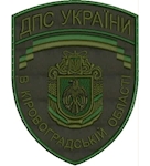 Shevron_DPS_Ukrayiny_v_Kirovohradskiy_oblasti