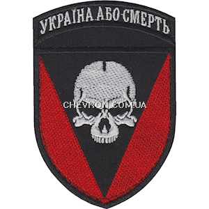 Шеврон 72 ОМБр Україна або смерть