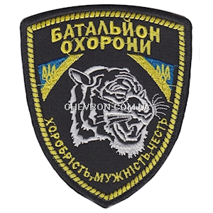 Шеврон Батальйон охорони