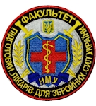 Шеврон НМУ Факультет підготовки лікарів для ЗСУ