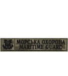 Нашивка Морська охорона (з тризубом, нитка чорна, кант зелений)
