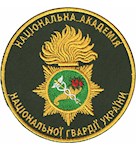 Шеврон Національна академія Національної гвардії України (кольоровий)
