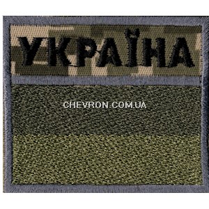 Прапорець прикордонної служби Україна (напис чорним)