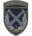 Шеврон 34 ОБрБО артилерійський дивізіон Вогонь і сталь