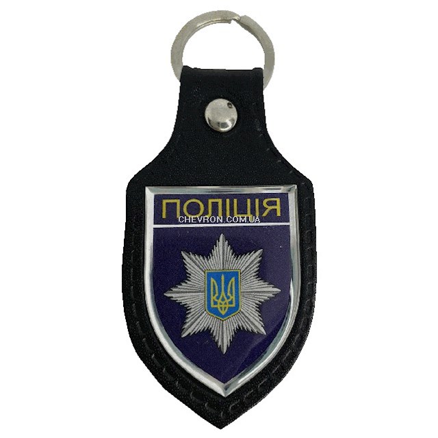 Брелок для ключів Поліція (Артикул 94056)