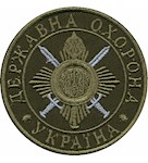 Шеврон Державна охорона Україна