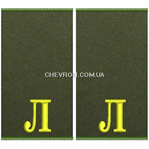 Погони Л Ліцеїст (нитка жовта, муфта)