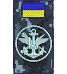 Шеврон-заглушка на липучці Управління ВМС