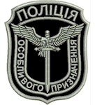 Шеврон Поліція особливого призначення (фігурний, без прапора)