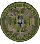 Шеврон Військовий ліцей ДПСУ ім.І.Г.Харитоненка