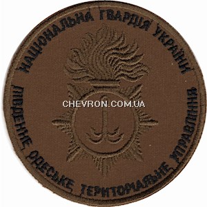 Шеврон НГУ Південне Одеське територіальне управління