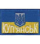 Прапорець Куп'янськ