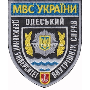 Шеврон Одеський Державний університет внутрішніх справ