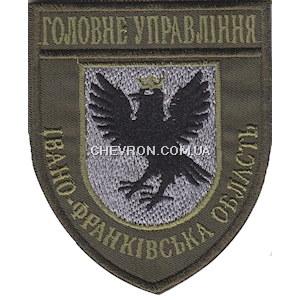 Шеврон Головне Управління Івано-Франківська область