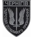 Шеврон Чернігів Підрозділ особливого призначення