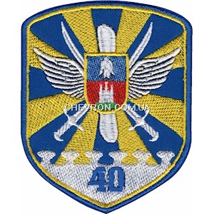 Шеврон 40 бригада тактичної авіації