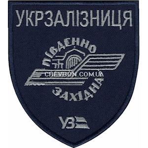 Шеврон Укрзалізниця Південно-західна (нитка сіра)