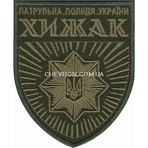 Шеврон Хижак Патрульна поліція України