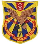 Шеврон 7 бригада тактичної авіації ім. П.Франка