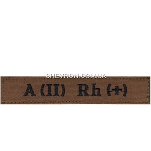 Нашивка "Група крові 2+" ЗСУ (на липучці)