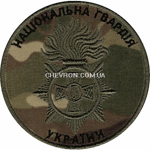 Шеврон Національна гвардія України