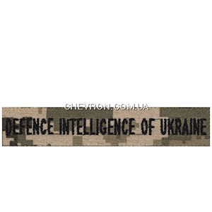 Нашивка Defence intelligence of Ukraine (на липучці)