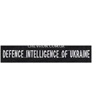 Нашивка Defence intelligence of Ukraine (на липучці)