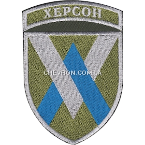 Шеврон 11 окрема бригада армійської авіації Херсон (кольоровий)