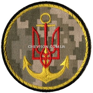 Шеврон Берегові війська ВМС  (коло)