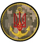 Шеврон Берегові війська ВМС  (коло)