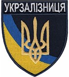 Шеврон Укрзалізниця (з прапором та тризубом)